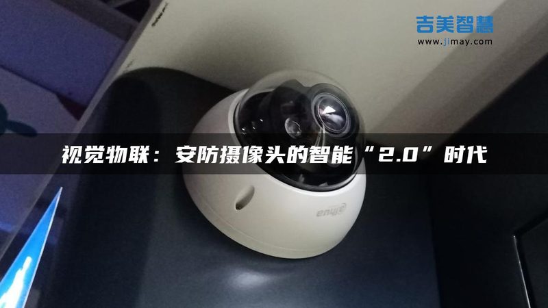 上海智能安防品牌，如何选择更合适？**