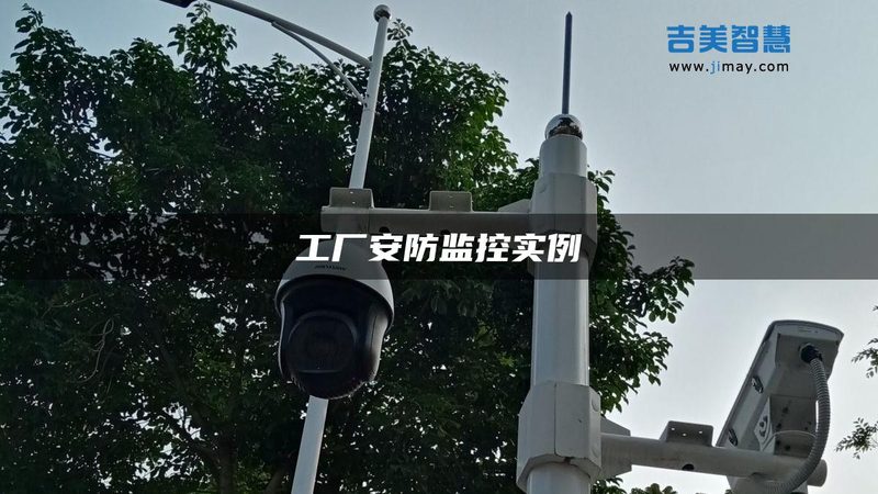 小区室外监控，防水问题比你想的复杂